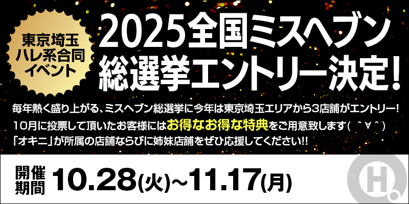 ʃnnCxgu2025S~Xwu IGg[Iv