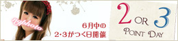 2or3ポイント