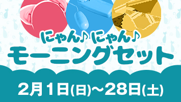 �ɂ���ɂ��􃂁[�j���O�Z�b�g