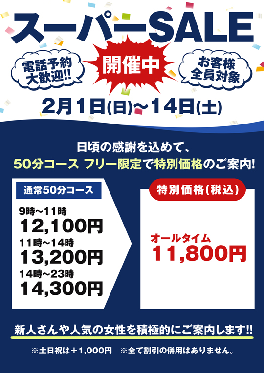 �X�[�p�[SALE�J�Ò�