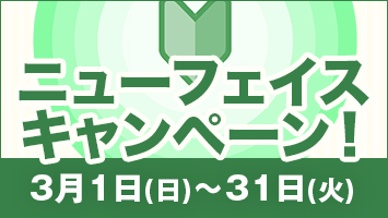 �j���[�t�F�C�X�L�����y�[���I