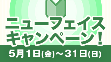 �j���[�t�F�C�X�L�����y�[���I