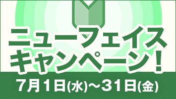 �j���[�t�F�C�X�L�����y�[���I