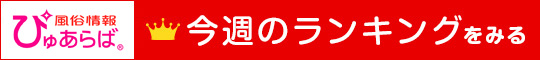 今週の指名ランキングへ