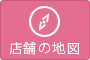 店舗への地図
